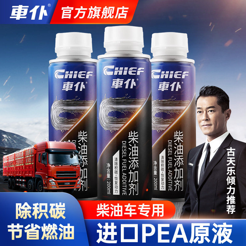 柴油添加剂燃油宝除积碳清洗剂三元催化喷油嘴积炭清理柴油车专用