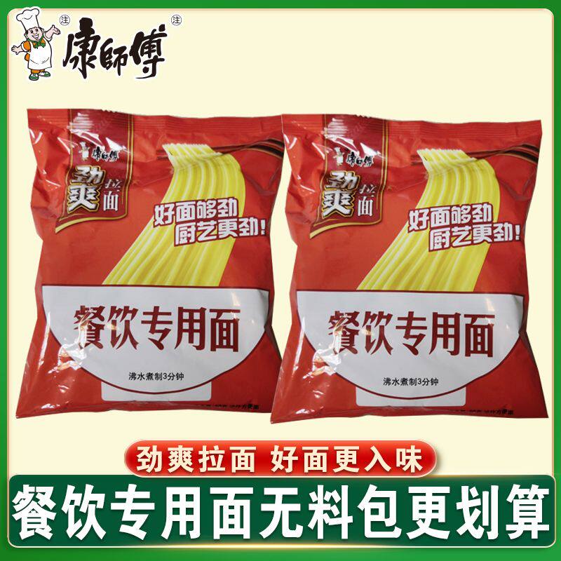 康师傅餐饮专用面无料包可商家用