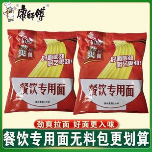 康师傅餐饮专用面80克纯面饼无料包可商用家用袋装泡面速食免煮面