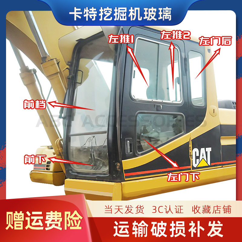 卡特挖掘机玻璃 卡特3m20B 320V1 320V2 307B前挡前下门下后侧后