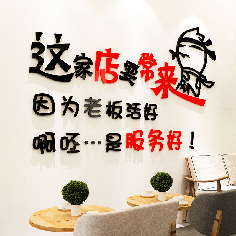 个性搞笑3d立体墙贴画餐厅饭馆小吃奶茶理发烧烤店铺商店面装饰品图片
