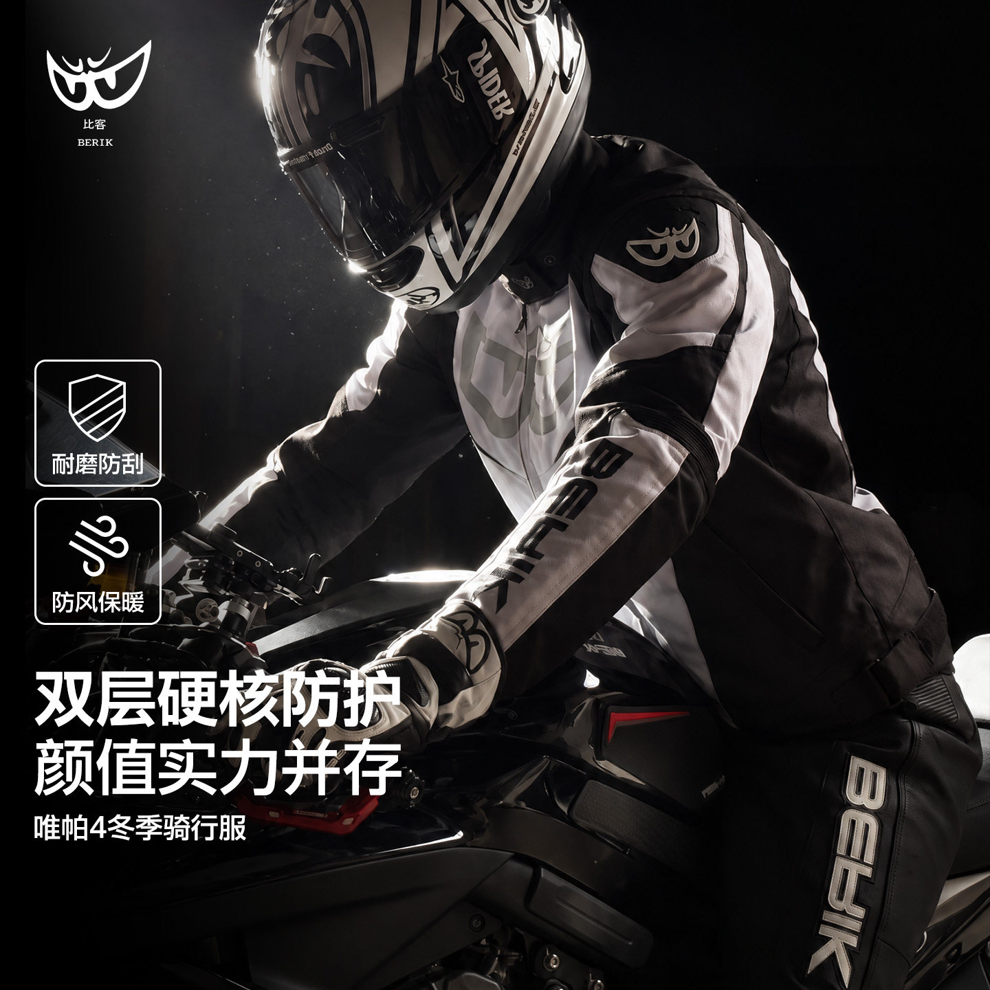 【张雪同款】BERIK大眼摩托车骑行服机车赛车防摔秋冬四季唯帕4