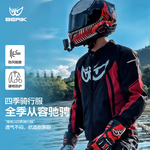 BERIK大眼摩托车骑行服机车赛车