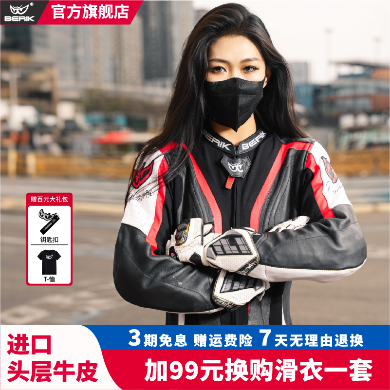 berik大眼连体皮衣专业摩托车赛道骑行服女款防摔真皮赛车服zora