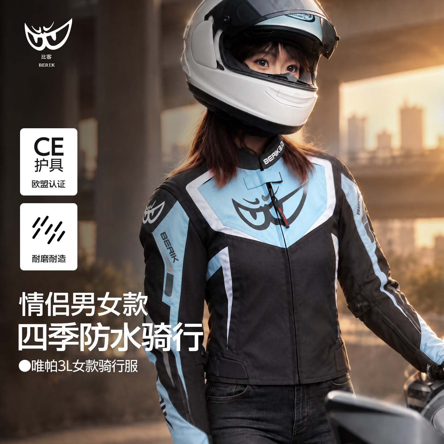 【双11特惠】BERIK大眼摩托车骑行服女款秋冬四季通用赛车机车服