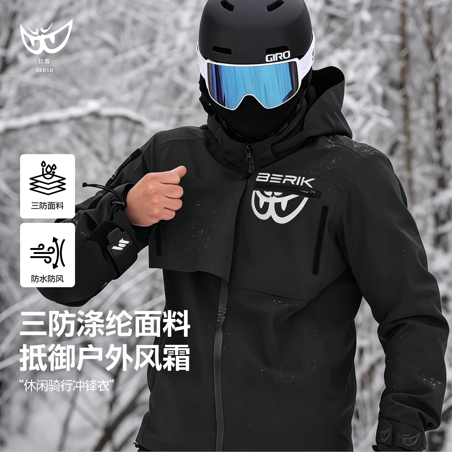 【双11特惠】BERIK大眼摩托车骑行服冲锋衣外套赛车带CE护具耐磨