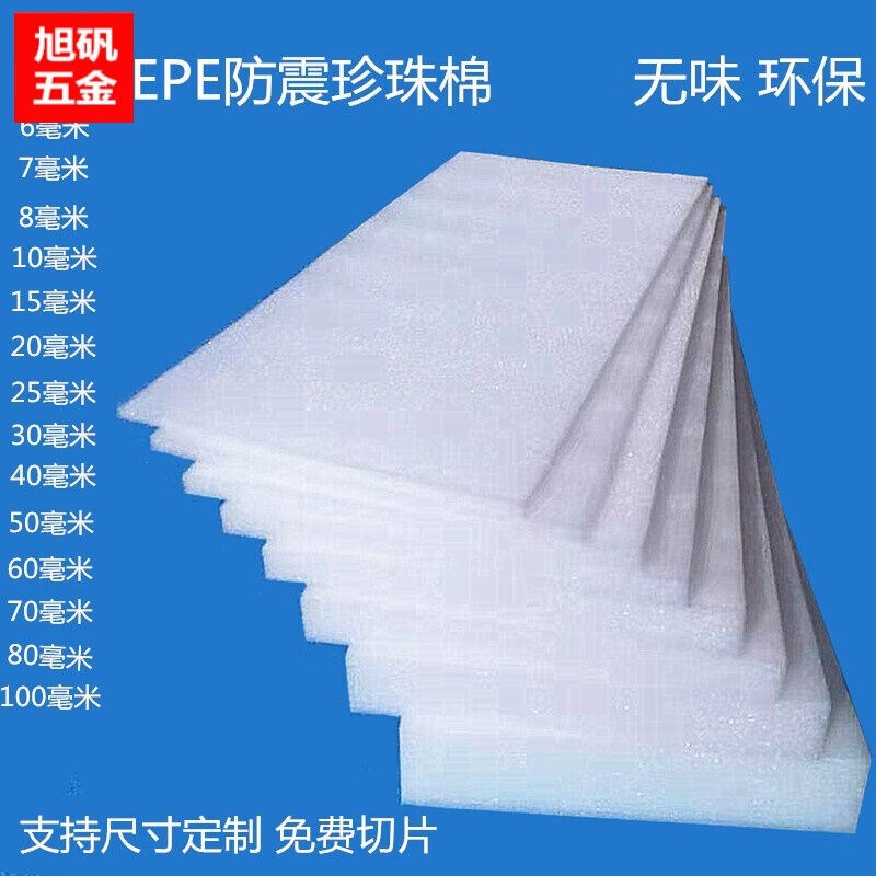 速发水泥板隔墙EPE珍珠棉板材泡沫板海绵板包装运输防震材料工厂M