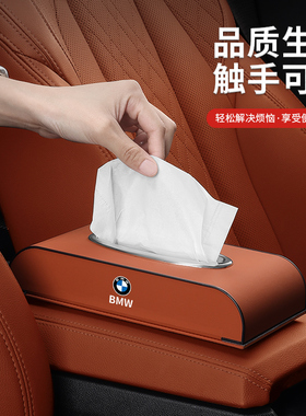 速发适用纸巾车系5系1系7盒X1X2XX5X6GT系载抽纸盒内饰汽车用品