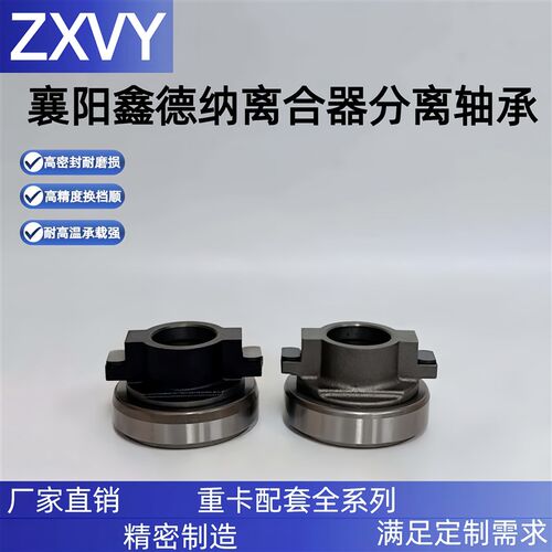 速发646L-0040A21离合器分离轴承适配里扬变速箱福田重汽解放江淮