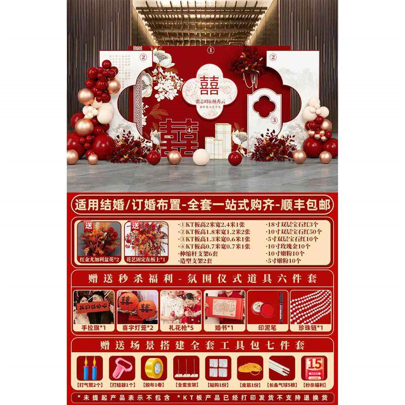 速发结婚装饰布置假花农村庭院气球中式订婚宴背景墙板摆件全套用