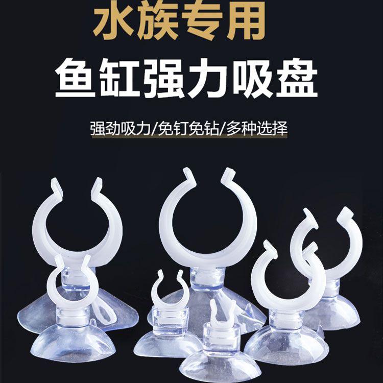 速发鱼缸吸盘卡扣水族管多功能固定夹氧气管水管配件大全箱力吸盘