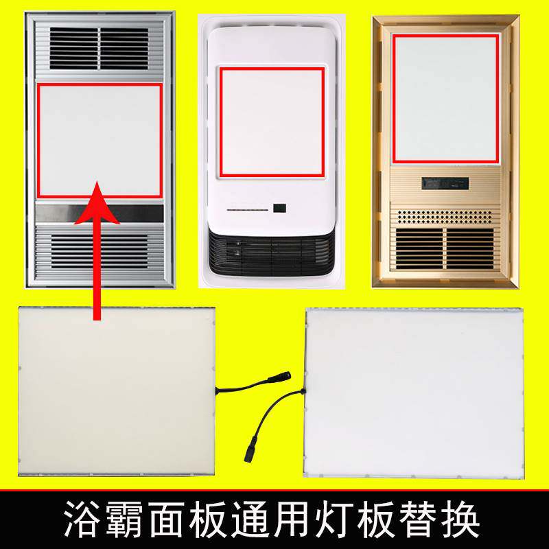 速发集成吊顶浴霸照明灯板通用配件面板光灯灯平板方源芯替换维修