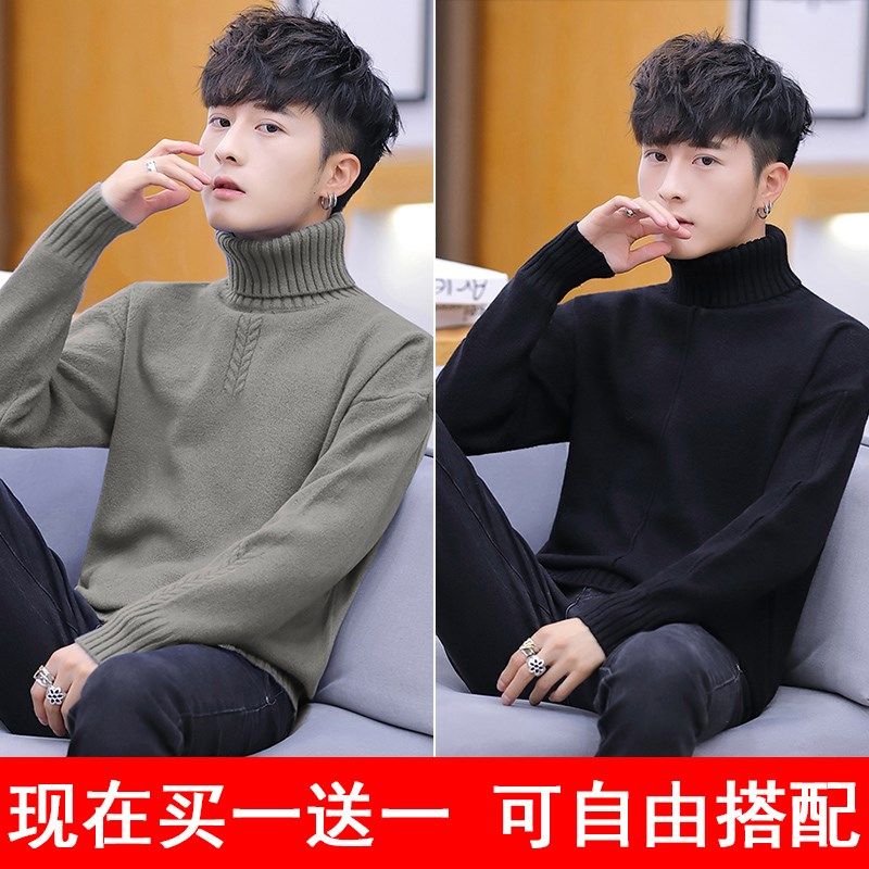 速发2件】毛衣领高男款新冬季韩版针织衫男士保暖加厚衣服打底衫