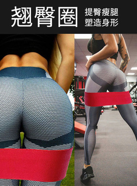 速发翘臀圈/力臀圈臀腿健身器阻虐带tali弹力带瑜伽瘦部提臀练臀