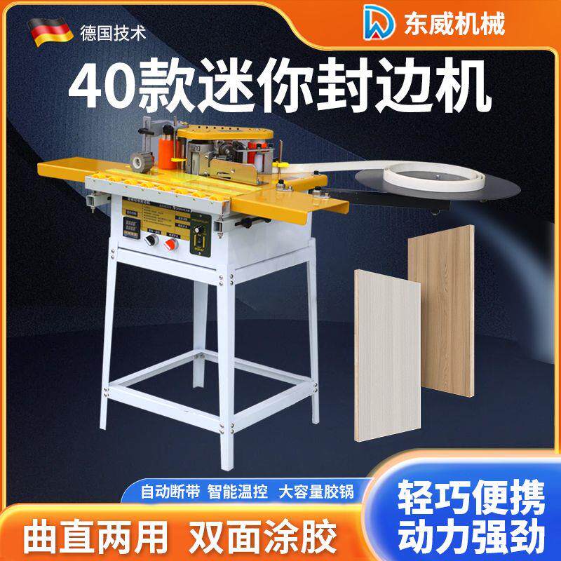速发东威新款40迷你封边机木工小型家用家装手提式曲直两用全自动