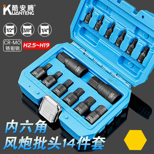 速发14件中飞大飞气动内六角气动扳手连身批头电H.5-21H动风动旋