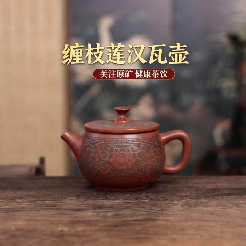 速发高端茶器紫砂壶大师级朱泥大红袍刻绘缠枝莲汉瓦壶小容量功夫