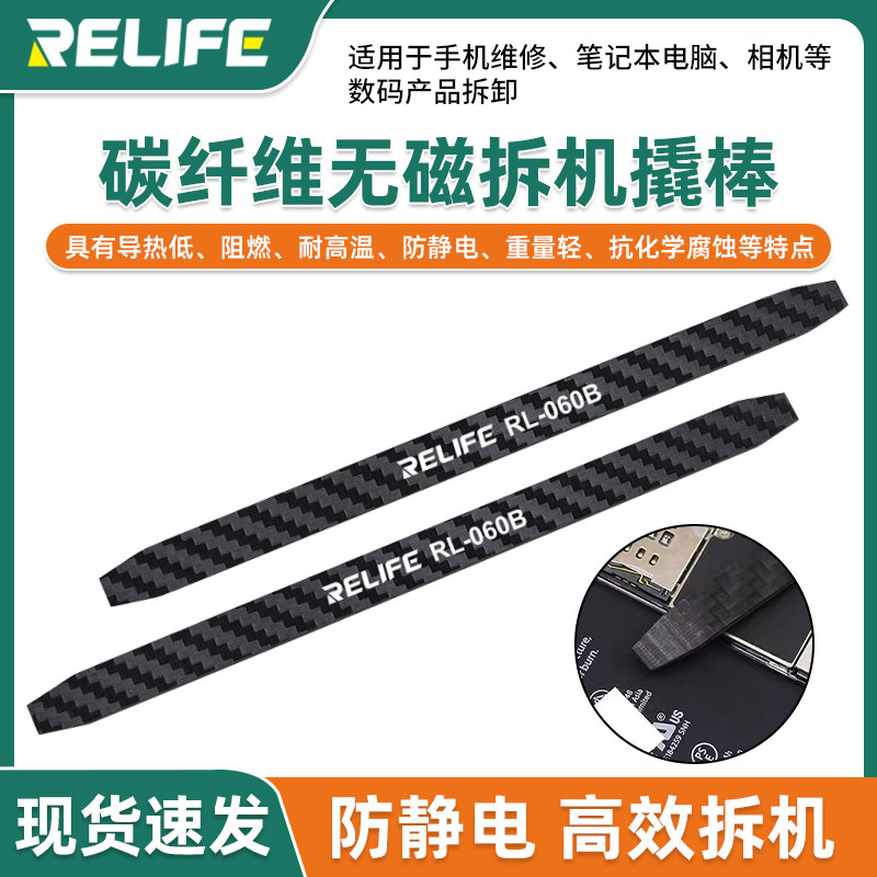 速发碳纤维塑料撬棒 手机维修拆机棒撬棒拆机工具拆卸 防静电多用