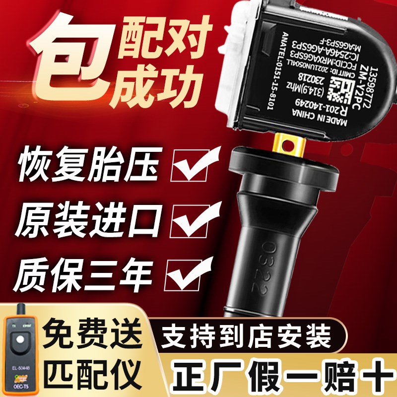 速发兰配雪佛适科鲁兹胎压传感器迈锐宝探界者科帕奇监测器内置
