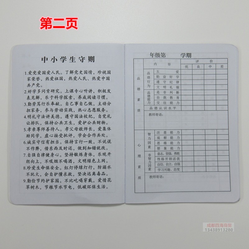 速发学校用品 中小学生素质发展报告册皮革封面学生成长成绩本