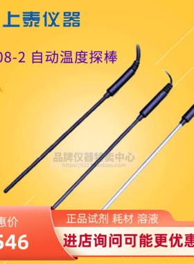 速发。上泰SUTEX 8 08-2型自动温度探棒 0质6L-模式TC材K