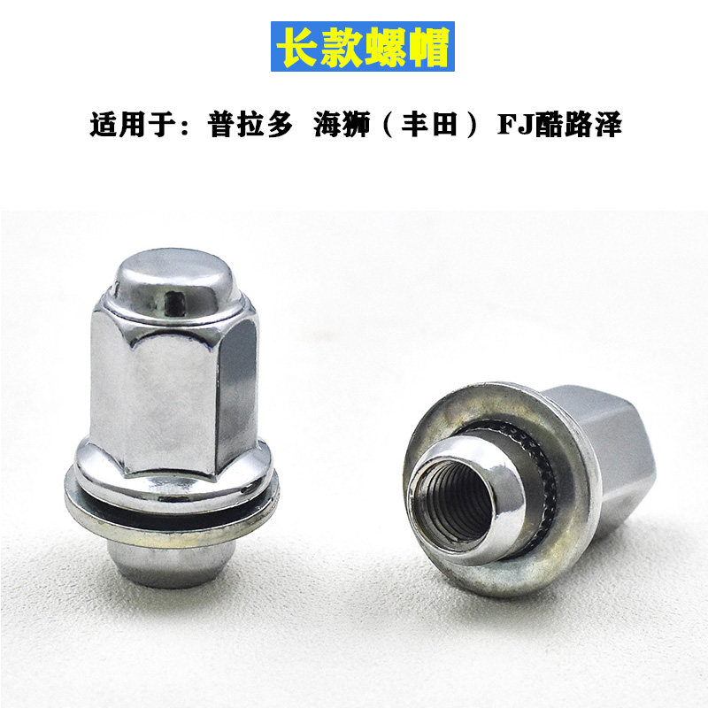 速发丰田凯美瑞卡罗拉花冠雷凌RAV4威驰普拉多车螺丝帽轮毂螺母杆