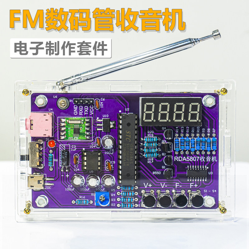 速发FM调频收音机组装套件数码管显示制作单片机焊接散件-J-56T62