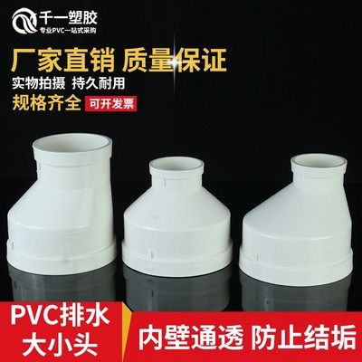 速发PVC同心偏心排水大小头5075110异径直接变径接头直通排水管变