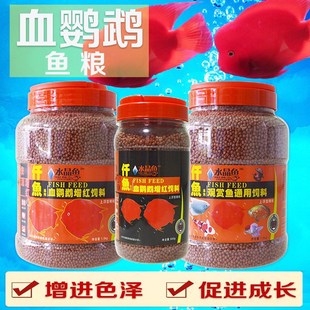 速发血发鹉鱼饲料鹦增鱼食料鱼粮增红血鹦鹉热带鱼观赏鱼财色