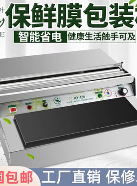 速发康叶保鲜膜包装机膜用超市保菜水果全自动切割封口商蔬鲜膜打