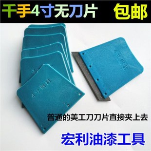 速发千手4寸无刀片清洁刀腻子铲刀蚂蚁刮接可直刀配美工刀片保洁