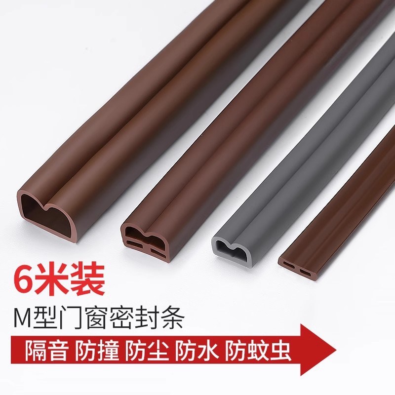 速发【新人立减5元】M型门窗密封条木门缝隔音自粘型移门防撞