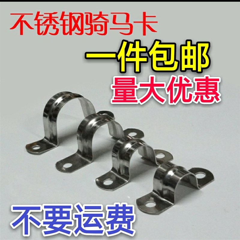 速发201不锈钢骑箍卡 管卡 管支架 线卡马鞍卡欧U卡 管马姆型卡骑