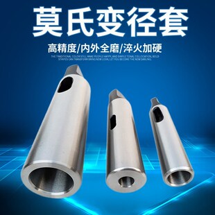 速发全磨钻床变径套车床钻床变钻套径头套中间套扁钻锥度套莫氏尾