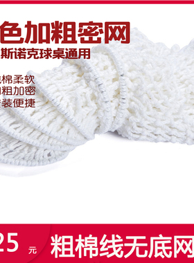 速发台球桌网子接球白色网兜网袋台桌轨道滑道棉质接球网兜台球配