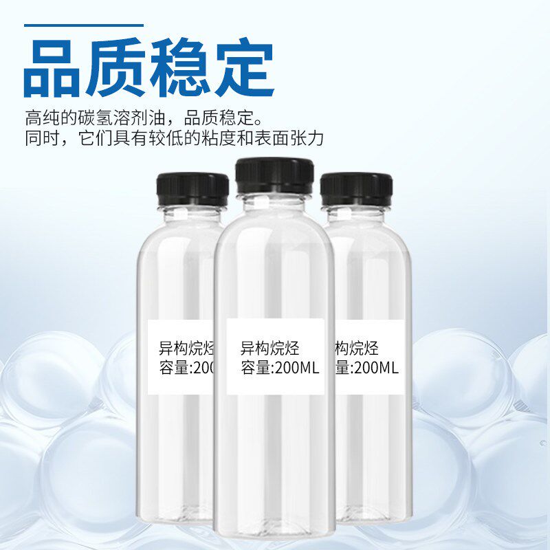 速发异构烷烃 I0/80/100碳烃清洗剂电蚊香液 化妆品级香薰挥发溶