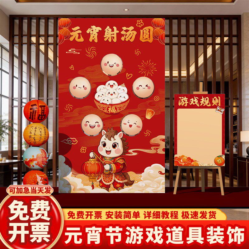 速发元宵节吃汤圆道具扔沙包幼儿园团建氛围活动布置装饰背景板