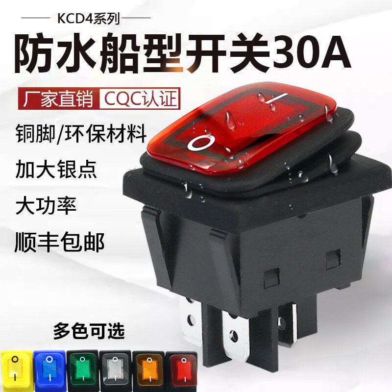 速发船型开关防水带灯KCD4六脚2三档0a电热锅大功率翘板船形开关