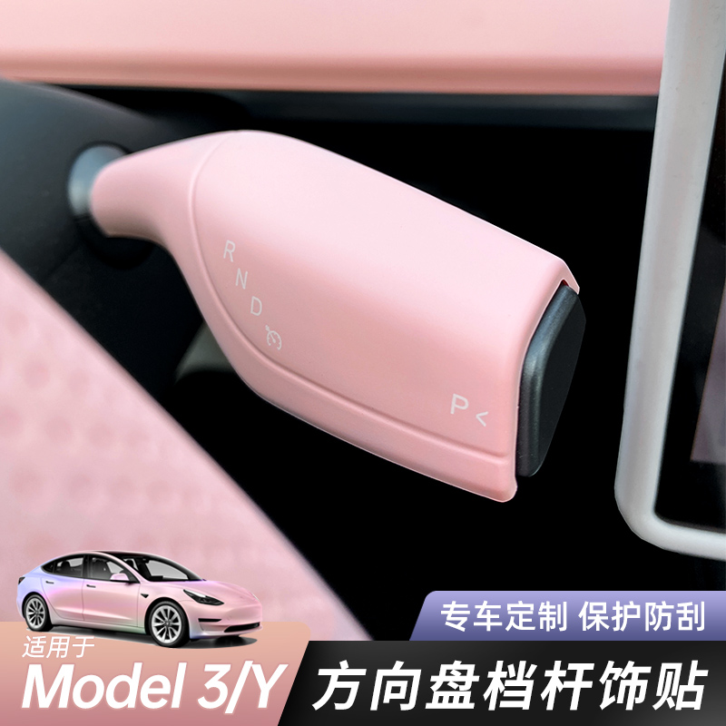 速发适用特斯配Model饰Y怀档档位贴改装内/神器丫拉件雨刷杆拨片