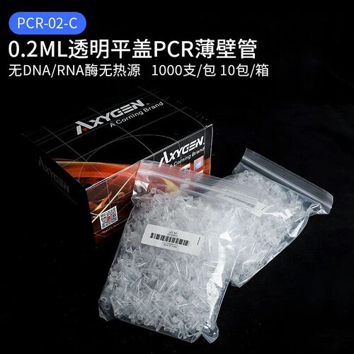 速发进Axy0.20.5平盖薄壁管离心管PCR-02-C PCR-05-C EP管