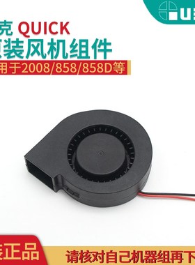 速发QUI快克00 82858D枪风机大风扇风力更强劲旋风