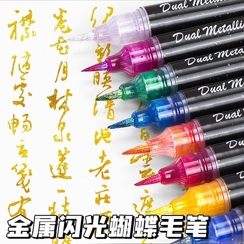 速发秀丽笔蝴蝶笔变色油墨闪光小楷软笔渐变色花体字亮粉自带笔锋