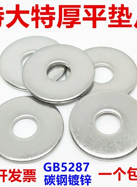 速发加大平厚平垫圈6GB5287特大镀锌加垫片M6M8M10M12M1 M20M24M0