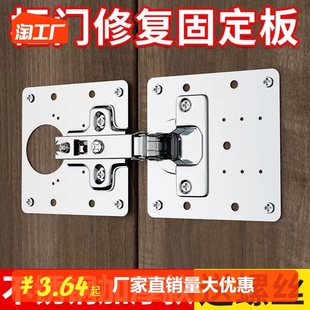 速发不锈柜神门铰链修复固定板铰链橱衣柜飞机钢器铰链荷叶垫片折