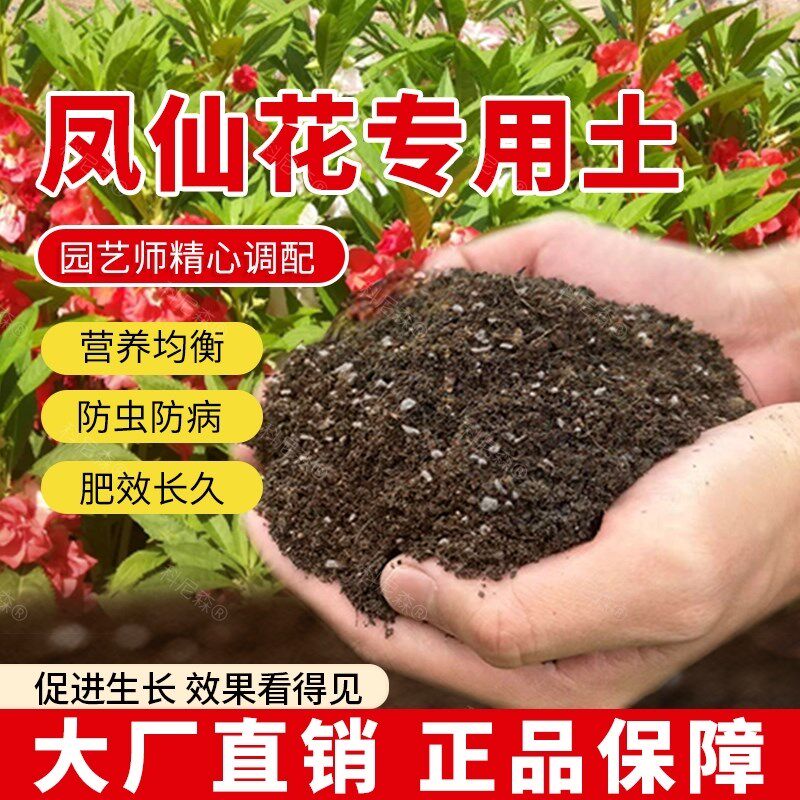 速发凤仙土土肥料椰盆台凤仙花营养花养花花砖绿植花草泥土种植