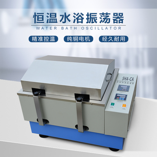 数显调速多用振荡器实验室摇 速发水浴气浴振荡器水平回旋往复SHA