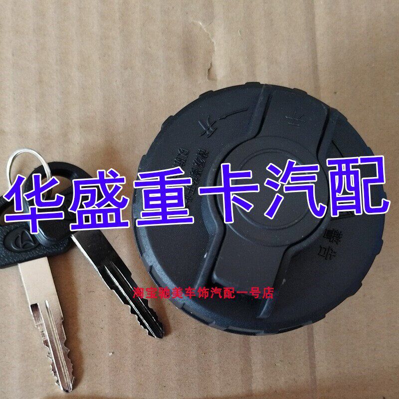 速发适配华晨金杯T0T2T50T52油箱盖鑫源金杯货车油箱盖加油口盖配