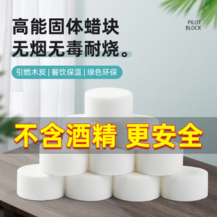 速发固态蜡块引燃块燃料木炭引耐助燃块点燃神器固体酒精块火烧干