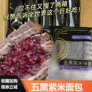 野轻食记记紫米面轻野食五黑紫米包面包紫米麻薯面包紫米味