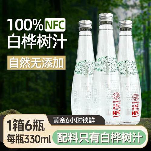 白桦树汁天然原液长白山100%原汁无糖白桦树汁纯木本植物饮桦树水